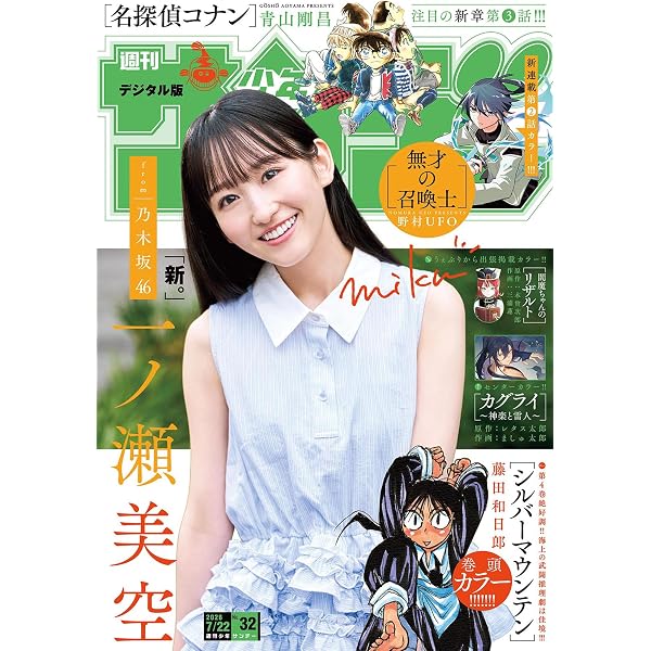 Amazon.co.jp: 週刊少年サンデー 2026年21号（2026年4月22日発売号
